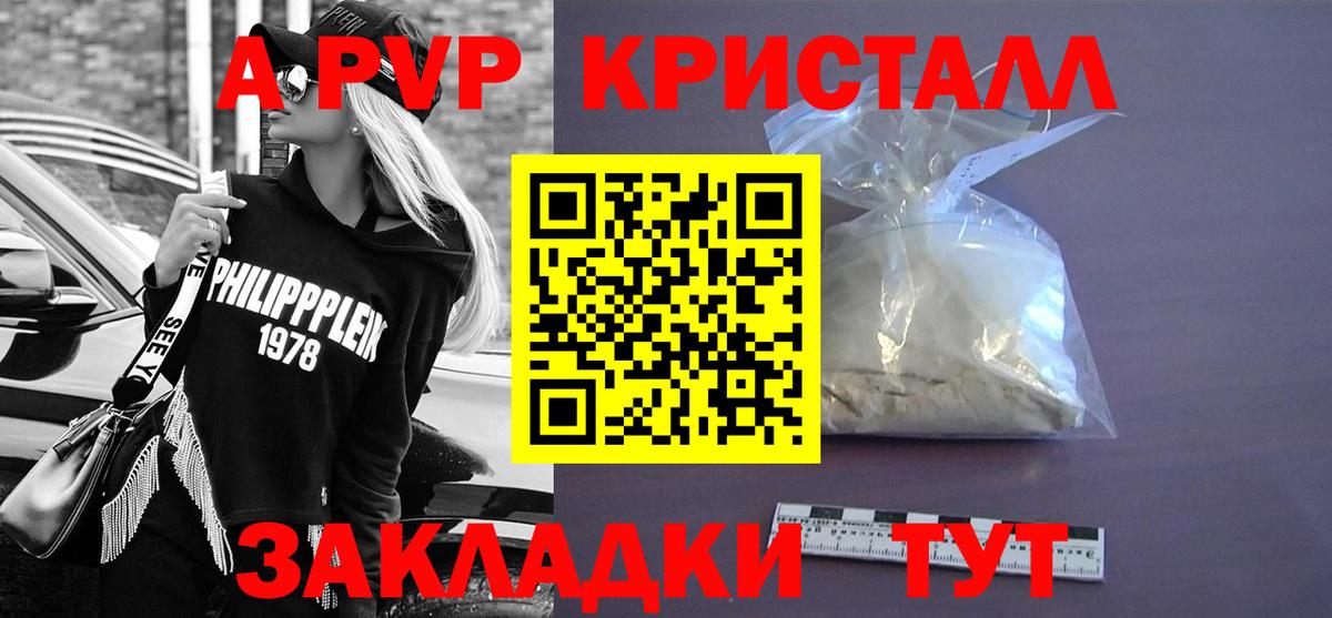 A-PVP СК  A-PVP крисы CK  APVP  A PVP СК  Вход с VPN  Нижневартовск 