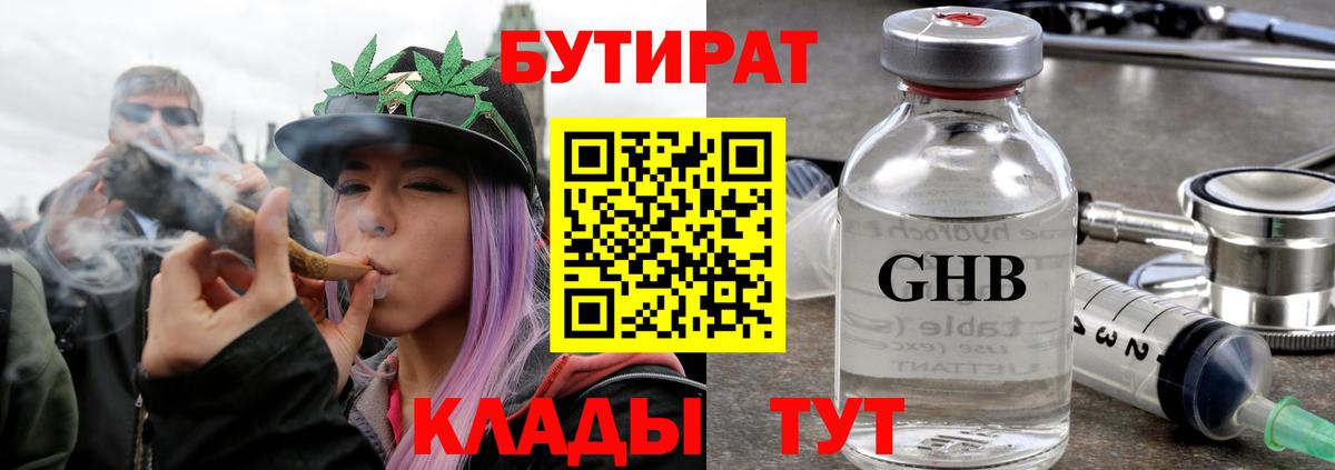 Бутират буратино  Вход с VPN  Нижневартовск 