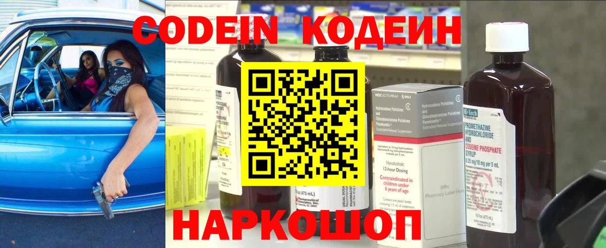 Нижневартовск  Кодеиновый сироп Lean напиток Lean (лин)  Вход с VPN 