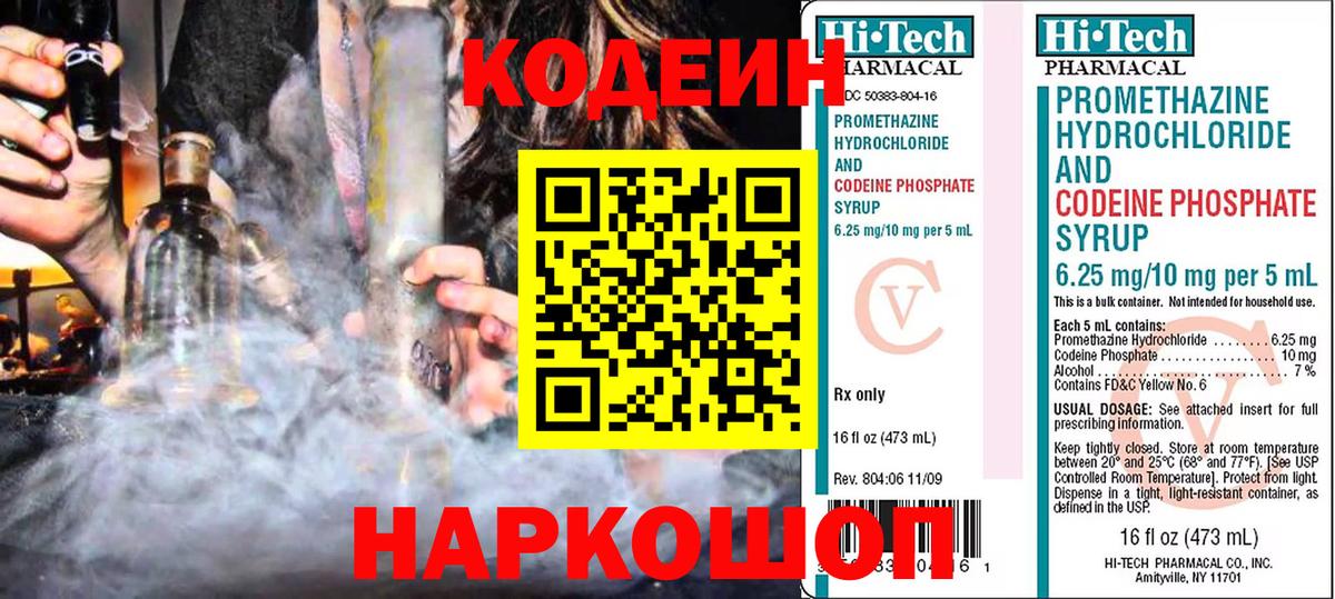 Кодеиновый сироп Lean напиток Lean (лин) Нижневартовск